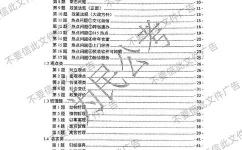 6_手把手教你答结构化24_2026考公资料_（30）申论+面试为民公考大合集（人须在事上磨申论、刘大师）_面试为民面试_2024为民手把手教你结构化面试
