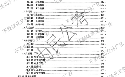 6_手把手教你答结构化24_2026考公资料_（30）申论+面试为民公考大合集（人须在事上磨申论、刘大师）_面试为民面试_2024为民手把手教你结构化面试