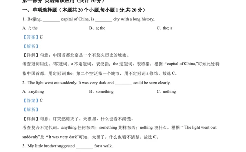 精品解析：2024年黑龙江省绥化市中考英语真题（解析版）_中考真题_3.英语中考真题2015-2024年_2024中考英语真题_精品解析：2024年黑龙江省绥化市中考英语真题