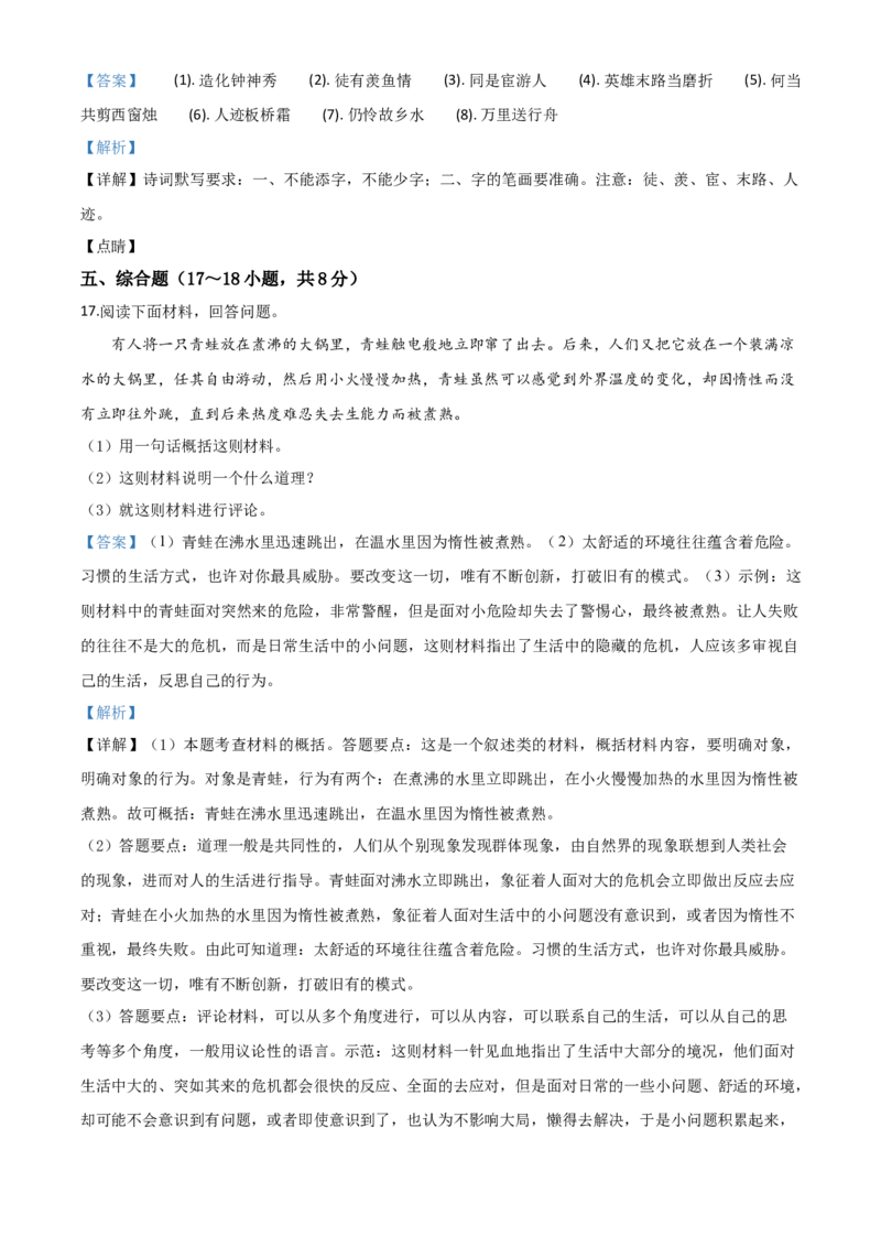 精品解析：广西贵港市2020年中考语文试题（解析版）_中考真题_1.语文中考真题2015-2024年_2020全国多省多地中考语文真题96份_语文真题2020