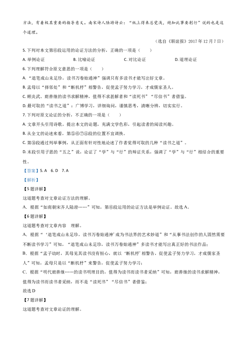 精品解析：广西贵港市2020年中考语文试题（解析版）_中考真题_1.语文中考真题2015-2024年_2020全国多省多地中考语文真题96份_语文真题2020