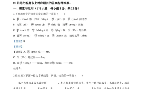 精品解析：广西贵港市2020年中考语文试题（解析版）_中考真题_1.语文中考真题2015-2024年_2020全国多省多地中考语文真题96份_语文真题2020