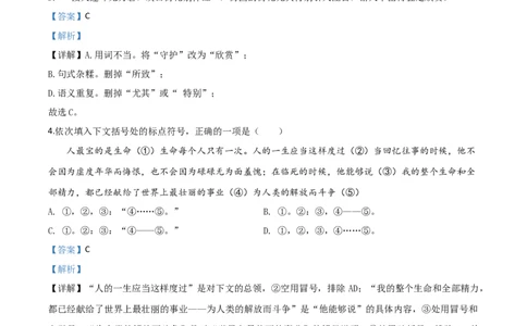 精品解析：广西贵港市2020年中考语文试题（解析版）_中考真题_1.语文中考真题2015-2024年_2020全国多省多地中考语文真题96份_语文真题2020