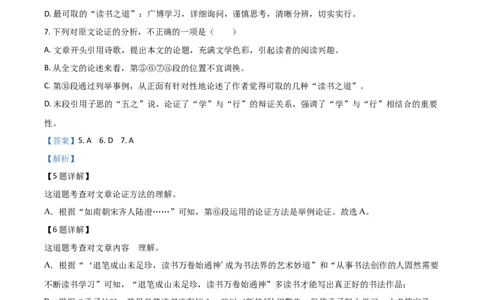 精品解析：广西贵港市2020年中考语文试题（解析版）_中考真题_1.语文中考真题2015-2024年_2020全国多省多地中考语文真题96份_语文真题2020