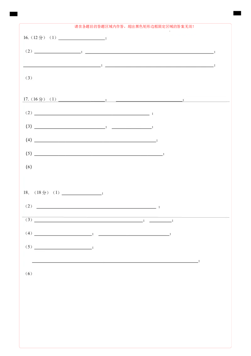 高一化学期中模拟卷新八省通用（答题卡）A4版_1多考区联考试卷_1014高一期中模拟卷（新八省专用）黄金卷：2024-2025学年高一上学期期中模拟考试
