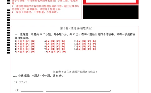 高一化学期中模拟卷新八省通用（答题卡）A4版_1多考区联考试卷_1014高一期中模拟卷（新八省专用）黄金卷：2024-2025学年高一上学期期中模拟考试