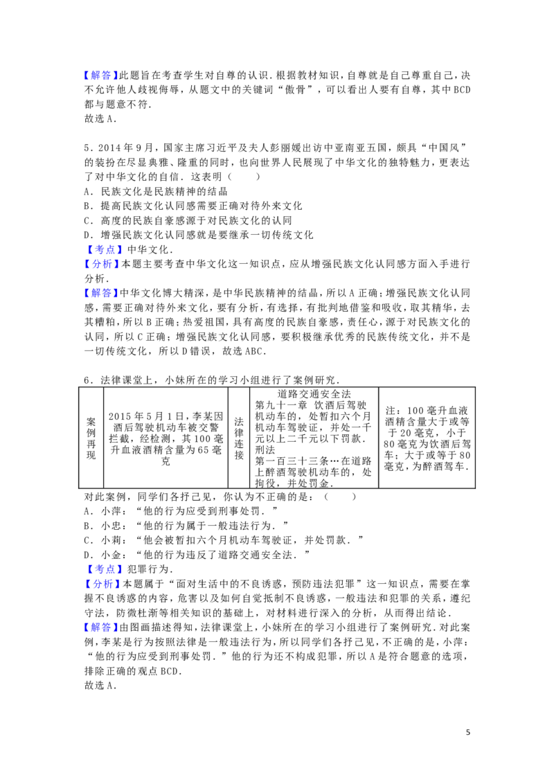贵州省安顺市2016年中考政治真题试题（含解析）_中考真题_7.政治中考真题2015-2024年_2016年全国中考政治91份