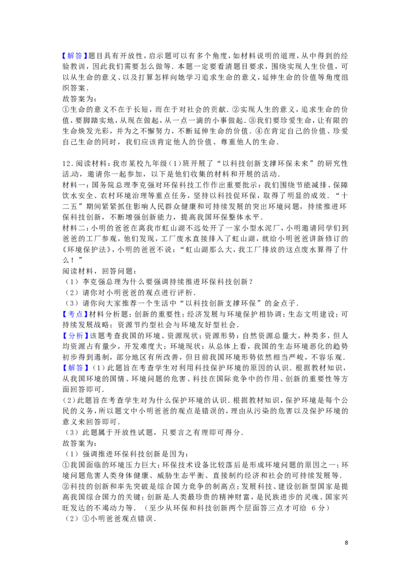 贵州省安顺市2016年中考政治真题试题（含解析）_中考真题_7.政治中考真题2015-2024年_2016年全国中考政治91份