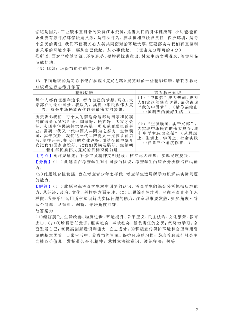 贵州省安顺市2016年中考政治真题试题（含解析）_中考真题_7.政治中考真题2015-2024年_2016年全国中考政治91份