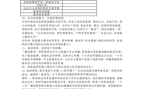 贵州省安顺市2016年中考政治真题试题（含解析）_中考真题_7.政治中考真题2015-2024年_2016年全国中考政治91份