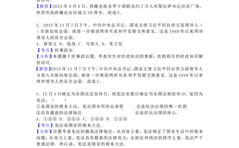 贵州省安顺市2016年中考政治真题试题（含解析）_中考真题_7.政治中考真题2015-2024年_2016年全国中考政治91份
