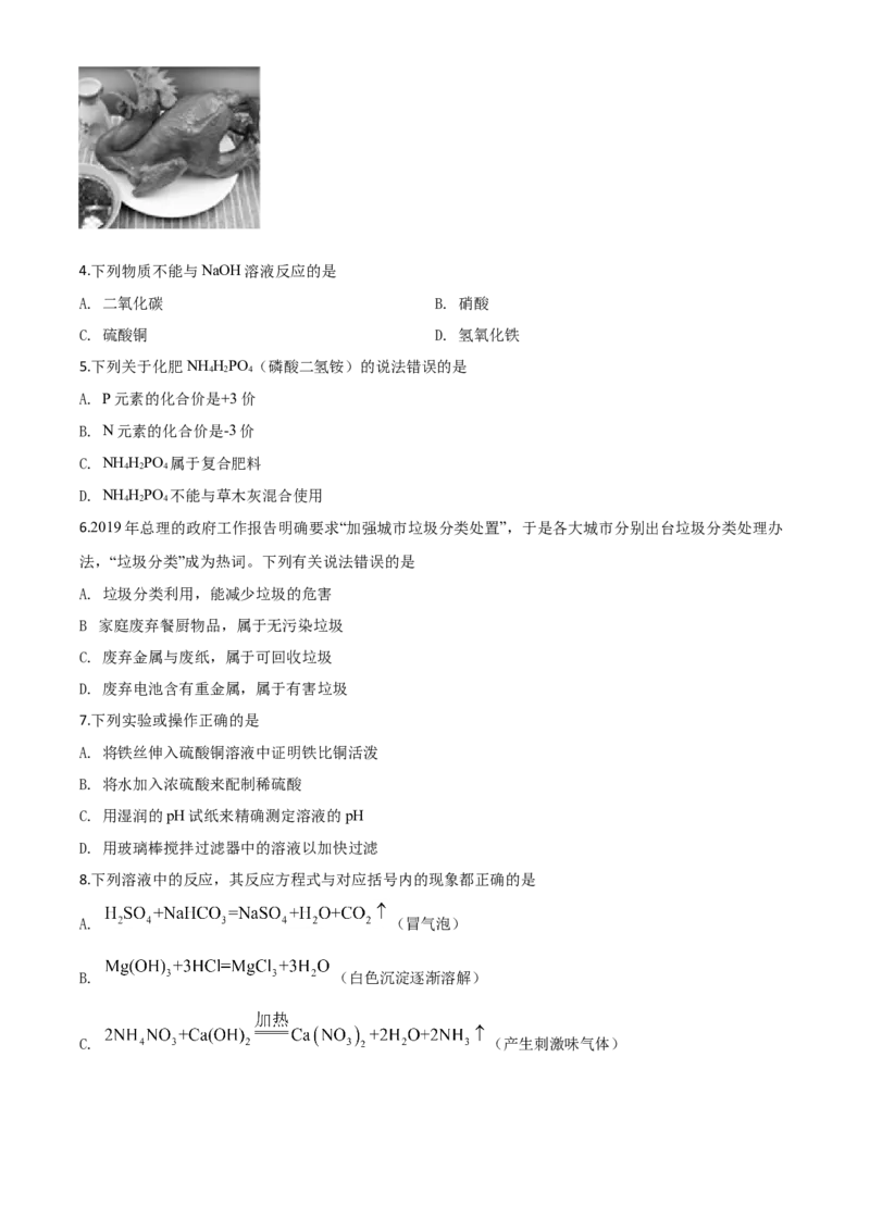 精品解析：四川省泸州市2020年中考化学试题（原卷版）_中考真题_5.化学中考真题2015-2024年_2020中考化学真题（113份）_2020年中考真题精品解析化学（四川泸州卷）精编word版