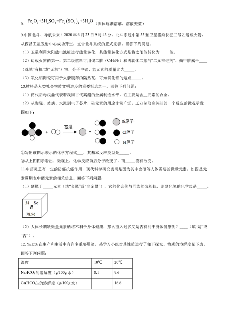 精品解析：四川省泸州市2020年中考化学试题（原卷版）_中考真题_5.化学中考真题2015-2024年_2020中考化学真题（113份）_2020年中考真题精品解析化学（四川泸州卷）精编word版