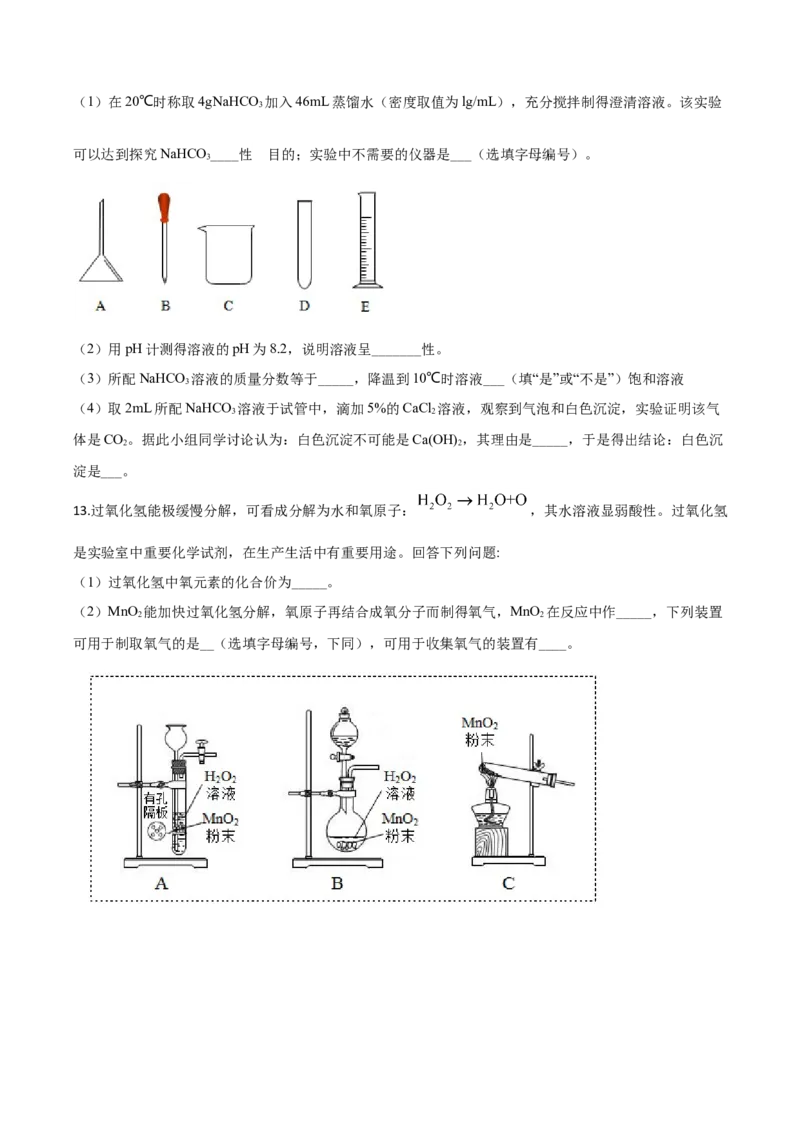精品解析：四川省泸州市2020年中考化学试题（原卷版）_中考真题_5.化学中考真题2015-2024年_2020中考化学真题（113份）_2020年中考真题精品解析化学（四川泸州卷）精编word版