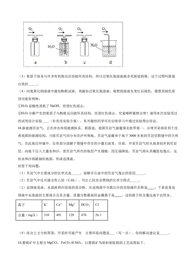 精品解析：四川省泸州市2020年中考化学试题（原卷版）_中考真题_5.化学中考真题2015-2024年_2020中考化学真题（113份）_2020年中考真题精品解析化学（四川泸州卷）精编word版