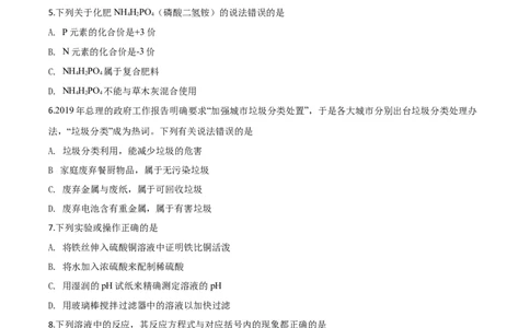 精品解析：四川省泸州市2020年中考化学试题（原卷版）_中考真题_5.化学中考真题2015-2024年_2020中考化学真题（113份）_2020年中考真题精品解析化学（四川泸州卷）精编word版