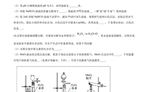 精品解析：四川省泸州市2020年中考化学试题（原卷版）_中考真题_5.化学中考真题2015-2024年_2020中考化学真题（113份）_2020年中考真题精品解析化学（四川泸州卷）精编word版