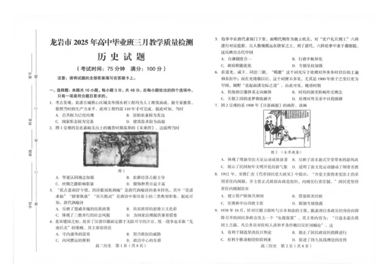 2025届福建省龙岩市高三下学期3月教学质量检测（一模）历史试题（含答案）_2025年3月_250310福建省龙岩市2025届高三下学期3月教学质量检测（全科）