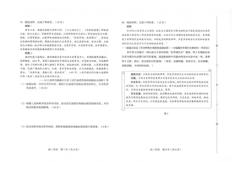 2025届福建省龙岩市高三下学期3月教学质量检测（一模）历史试题（含答案）_2025年3月_250310福建省龙岩市2025届高三下学期3月教学质量检测（全科）