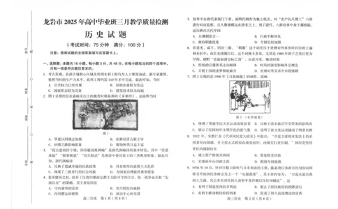 2025届福建省龙岩市高三下学期3月教学质量检测（一模）历史试题（含答案）_2025年3月_250310福建省龙岩市2025届高三下学期3月教学质量检测（全科）