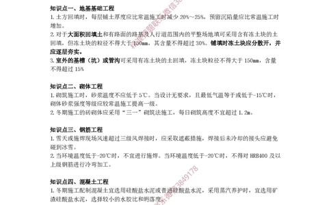 2025版-38-周超-第一篇-第三章-季节性施工技术_2026年一级建造师_2026年一建建筑_2025年一建建筑SVIP_02-基础精讲✿高端面授✿深度强化_周超_讲义