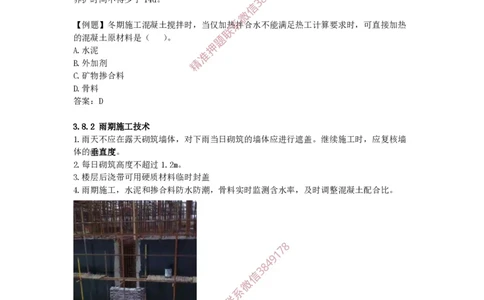 2025版-38-周超-第一篇-第三章-季节性施工技术_2026年一级建造师_2026年一建建筑_2025年一建建筑SVIP_02-基础精讲✿高端面授✿深度强化_周超_讲义