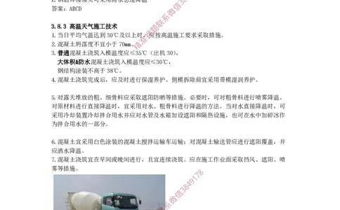 2025版-38-周超-第一篇-第三章-季节性施工技术_2026年一级建造师_2026年一建建筑_2025年一建建筑SVIP_02-基础精讲✿高端面授✿深度强化_周超_讲义