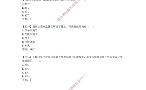 2025版-38-周超-第一篇-第三章-季节性施工技术_2026年一级建造师_2026年一建建筑_2025年一建建筑SVIP_02-基础精讲✿高端面授✿深度强化_周超_讲义
