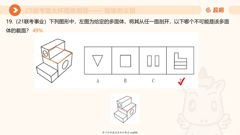 专项刷题320250105181608_2026考公资料_（05）超格_行测申论2025超格合集(行测&申论&政治理论)_行测申论2025省考超格超大杯刷题课（五合一）_课件_图推
