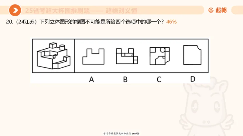 专项刷题320250105181608_2026考公资料_（05）超格_行测申论2025超格合集(行测&申论&政治理论)_行测申论2025省考超格超大杯刷题课（五合一）_课件_图推