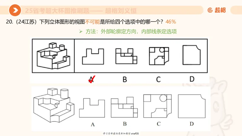 专项刷题320250105181608_2026考公资料_（05）超格_行测申论2025超格合集(行测&申论&政治理论)_行测申论2025省考超格超大杯刷题课（五合一）_课件_图推