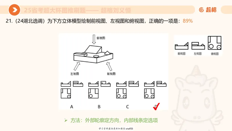 专项刷题320250105181608_2026考公资料_（05）超格_行测申论2025超格合集(行测&申论&政治理论)_行测申论2025省考超格超大杯刷题课（五合一）_课件_图推