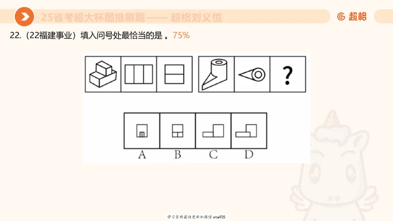 专项刷题320250105181608_2026考公资料_（05）超格_行测申论2025超格合集(行测&申论&政治理论)_行测申论2025省考超格超大杯刷题课（五合一）_课件_图推