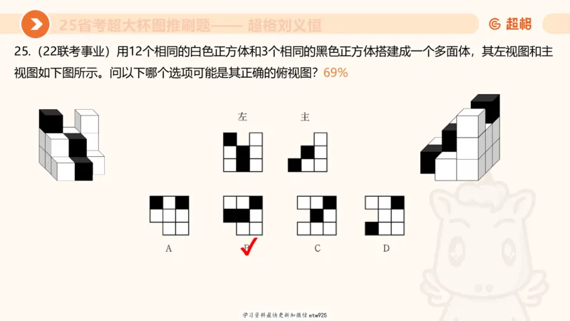 专项刷题320250105181608_2026考公资料_（05）超格_行测申论2025超格合集(行测&申论&政治理论)_行测申论2025省考超格超大杯刷题课（五合一）_课件_图推