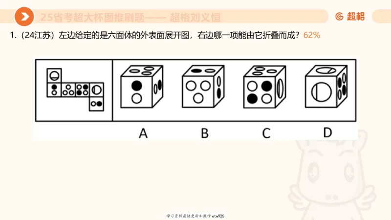 专项刷题320250105181608_2026考公资料_（05）超格_行测申论2025超格合集(行测&申论&政治理论)_行测申论2025省考超格超大杯刷题课（五合一）_课件_图推