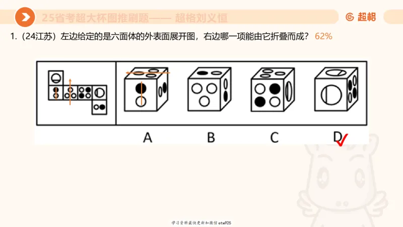 专项刷题320250105181608_2026考公资料_（05）超格_行测申论2025超格合集(行测&申论&政治理论)_行测申论2025省考超格超大杯刷题课（五合一）_课件_图推