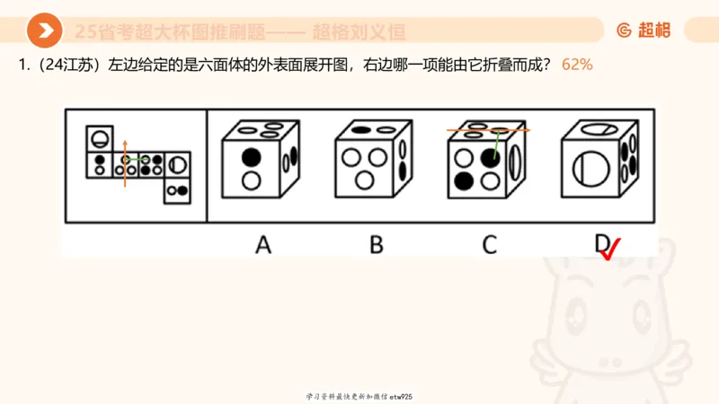 专项刷题320250105181608_2026考公资料_（05）超格_行测申论2025超格合集(行测&申论&政治理论)_行测申论2025省考超格超大杯刷题课（五合一）_课件_图推
