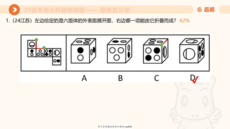 专项刷题320250105181608_2026考公资料_（05）超格_行测申论2025超格合集(行测&申论&政治理论)_行测申论2025省考超格超大杯刷题课（五合一）_课件_图推