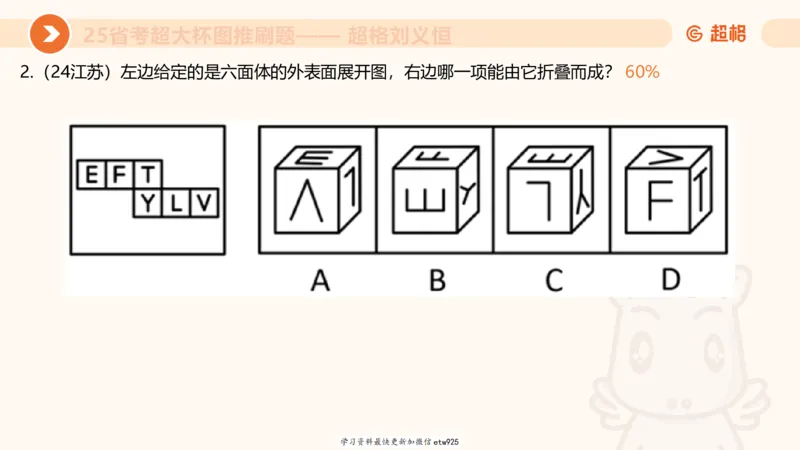 专项刷题320250105181608_2026考公资料_（05）超格_行测申论2025超格合集(行测&申论&政治理论)_行测申论2025省考超格超大杯刷题课（五合一）_课件_图推