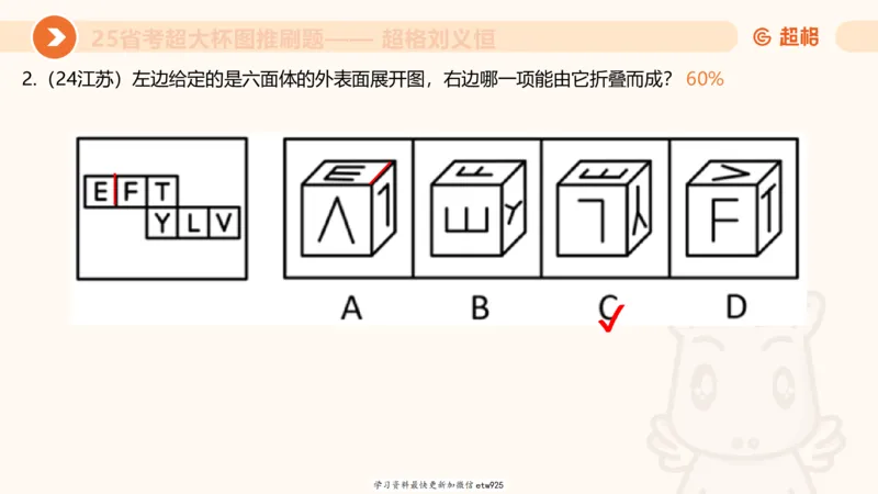 专项刷题320250105181608_2026考公资料_（05）超格_行测申论2025超格合集(行测&申论&政治理论)_行测申论2025省考超格超大杯刷题课（五合一）_课件_图推
