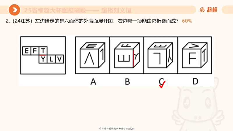 专项刷题320250105181608_2026考公资料_（05）超格_行测申论2025超格合集(行测&申论&政治理论)_行测申论2025省考超格超大杯刷题课（五合一）_课件_图推
