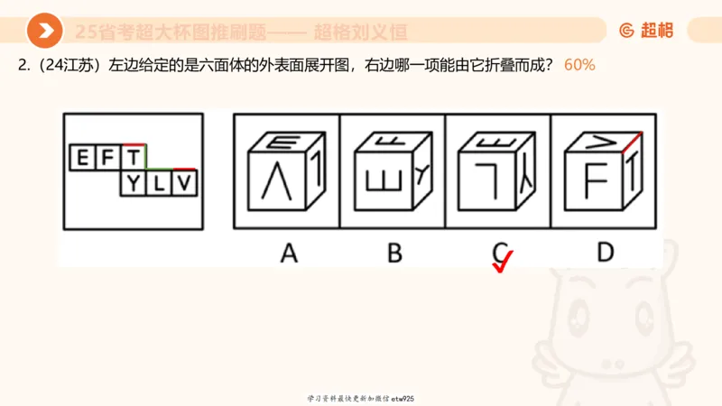 专项刷题320250105181608_2026考公资料_（05）超格_行测申论2025超格合集(行测&申论&政治理论)_行测申论2025省考超格超大杯刷题课（五合一）_课件_图推