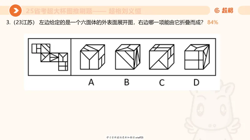 专项刷题320250105181608_2026考公资料_（05）超格_行测申论2025超格合集(行测&申论&政治理论)_行测申论2025省考超格超大杯刷题课（五合一）_课件_图推