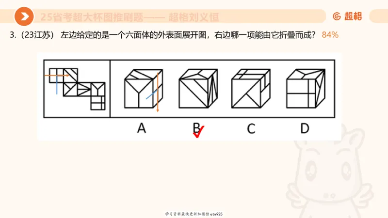 专项刷题320250105181608_2026考公资料_（05）超格_行测申论2025超格合集(行测&申论&政治理论)_行测申论2025省考超格超大杯刷题课（五合一）_课件_图推