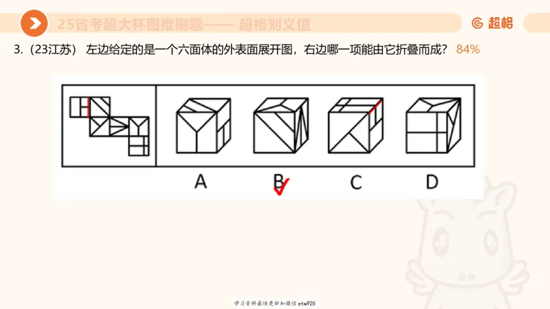 专项刷题320250105181608_2026考公资料_（05）超格_行测申论2025超格合集(行测&申论&政治理论)_行测申论2025省考超格超大杯刷题课（五合一）_课件_图推