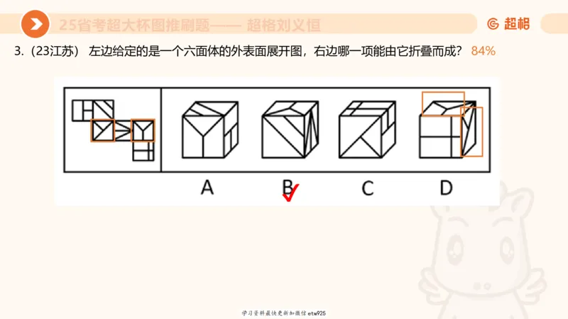 专项刷题320250105181608_2026考公资料_（05）超格_行测申论2025超格合集(行测&申论&政治理论)_行测申论2025省考超格超大杯刷题课（五合一）_课件_图推