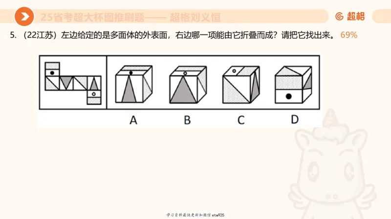 专项刷题320250105181608_2026考公资料_（05）超格_行测申论2025超格合集(行测&申论&政治理论)_行测申论2025省考超格超大杯刷题课（五合一）_课件_图推