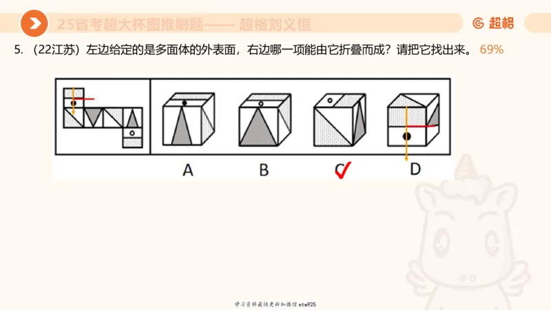 专项刷题320250105181608_2026考公资料_（05）超格_行测申论2025超格合集(行测&申论&政治理论)_行测申论2025省考超格超大杯刷题课（五合一）_课件_图推