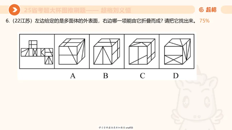 专项刷题320250105181608_2026考公资料_（05）超格_行测申论2025超格合集(行测&申论&政治理论)_行测申论2025省考超格超大杯刷题课（五合一）_课件_图推