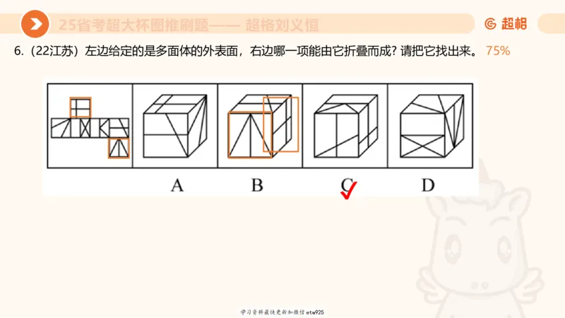 专项刷题320250105181608_2026考公资料_（05）超格_行测申论2025超格合集(行测&申论&政治理论)_行测申论2025省考超格超大杯刷题课（五合一）_课件_图推